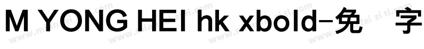 M YONG HEI hk xbold字体转换